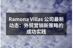 Ramona Villas 公司最新动态